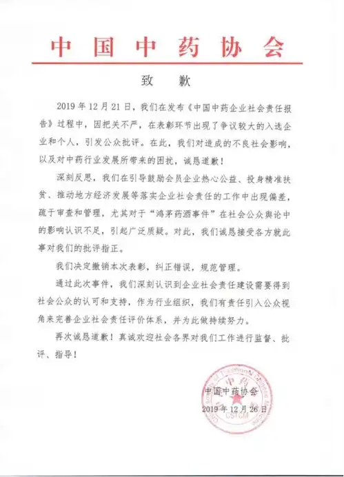 表情中药协致歉撤销对鸿茅药业表彰表情