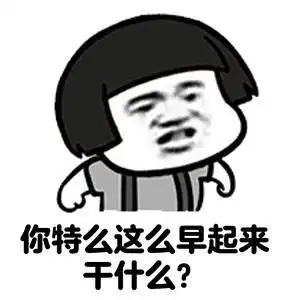 表情包这些钱拿去花,拿去随便花,花不完回来削你