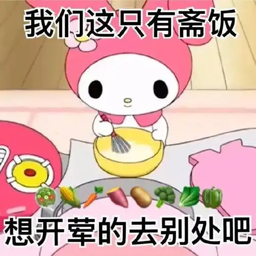 阴阳大师美乐蒂表情包欢迎来到尼姑庵的世界