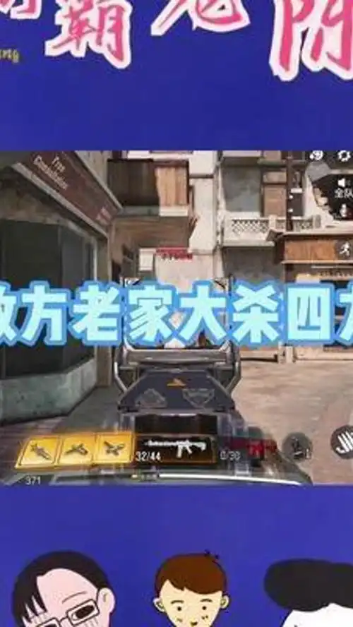 敌方老家大杀四方游戏