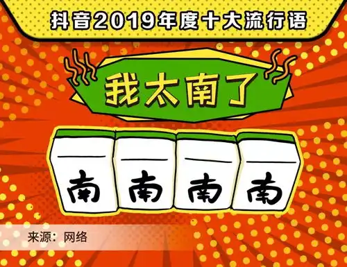 盘点2019抖音年度流行语,最后一句你一定没想到