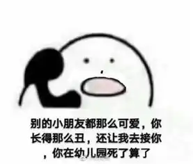 接小朋友回家表情包大全接小朋友回家表情图片