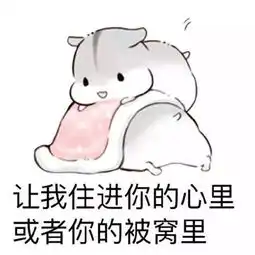 和女生聊天必备表情包拿去不谢