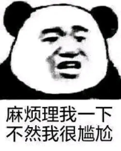 小熊猫表情包大量