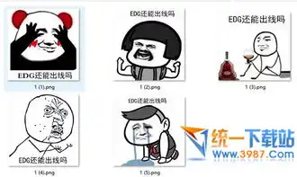 edg还能出线吗表情包下载edg还能出线吗表情包免费版旗米拉下载站