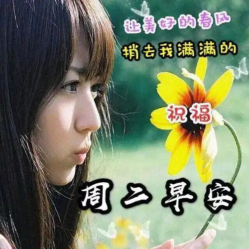 星期四早上好祝福语动态表情图片春天早上好心情祝福语大全