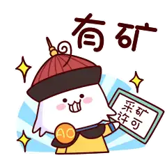 嗷嗷小可爱篇表情包