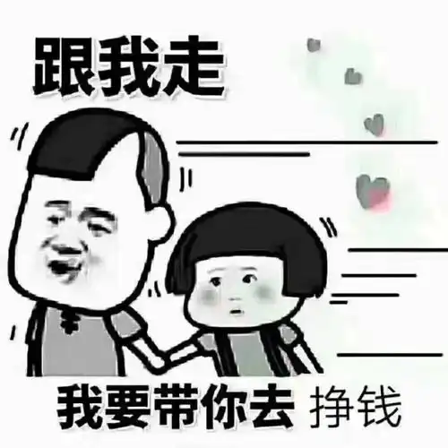 赚钱表情包再不赚钱,就过年了啊