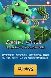 皇室战争端午节登录领取免费宝箱