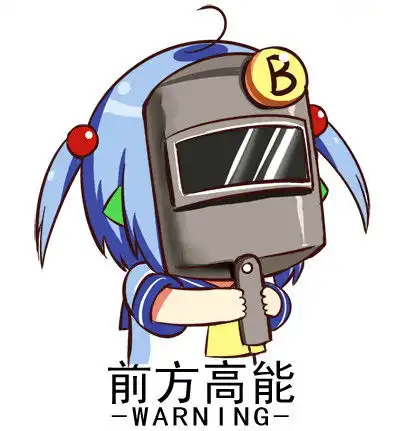求bilibili站站娘的表情包,就是林大b画的