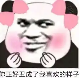 收到这个表情包你敢发誓只爱我一个吗如何回复