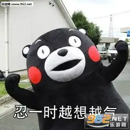 我就是这个脾气熊本熊表情包忍一时越想越气退一步越想越亏表情包图片下载乐游网游戏下载