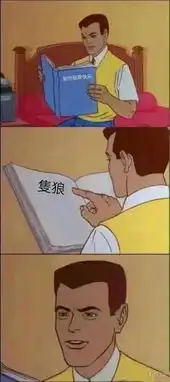 被虐的死去活来需要吐槽一下只狼沙雕图合集