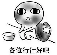 自己找的女朋友,就算出去要饭也要哄她开心