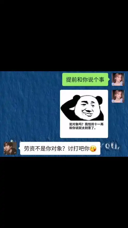 处对象吗我怕双十一再和你说就太刻意了百万网友赐神评甜甜的恋爱表情包小可爱已上线