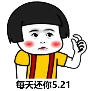 撩妹新套路表情包你能借我270.92元吗特此说明