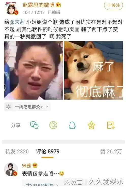 宋茜多次接受圈内道歉,除了情商高,也是一种无可奈何