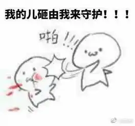 可爱的表情包快扶我起来,我要上班