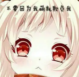 这是某个动漫中的人物吗,如果是是哪个动漫.汗