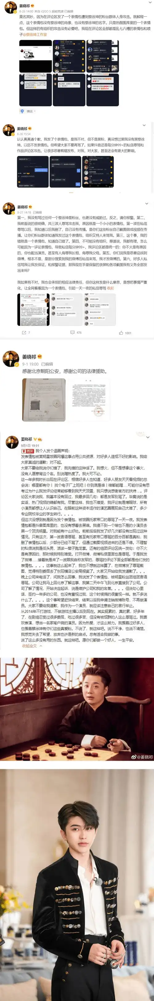 男星误用蔡徐坤表情包,删文道歉仍无法灭火被骂到退圈