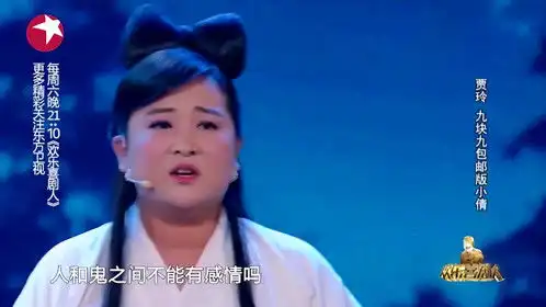 小品倩女幽魂,贾玲化身9.9元包邮版聂小倩,太逗了
