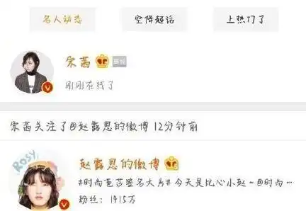赵露思向宋茜道歉,本以为会引发骂战,结果被表情包抢镜了
