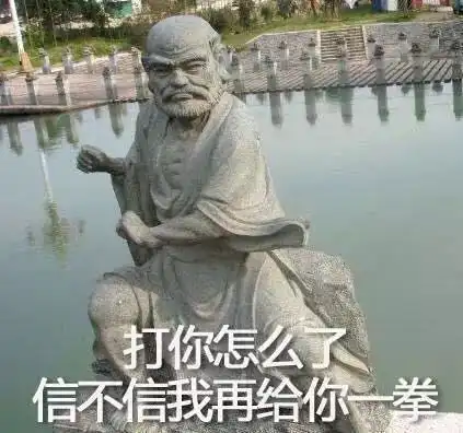 你竟然打我这波文物表情包让青们今年春节斗图绝对不会输