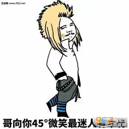 不要迷恋哥哥只是一个传说非主流杀马特表情包图片爱我你怕了吗杀马特表情包带字图片下载乐游网游戏下载