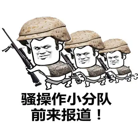 表情包卖萌吃鸡小分队,前来报道吃鸡全靠萌