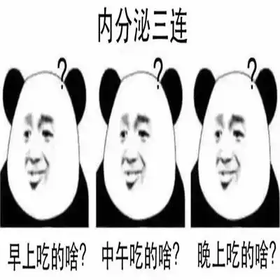 学医必备三连问表情包合集