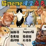 猫meme热梗图下载猫meme热梗素材最新下载v1.0it168下载站