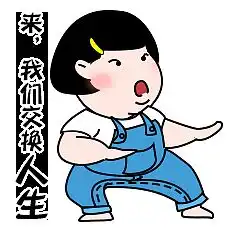 二妞微信表情包