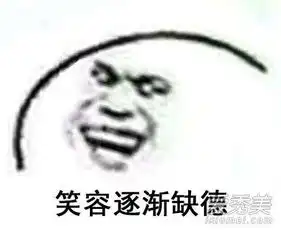 笑容逐渐缺德什么梗笑容逐渐缺德表情包无水印下载
