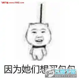 女孩子为什么会穷上吊表情包下载女孩子为什么会穷表情包下载飞翔下载