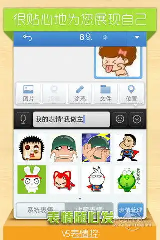 表情聊天表情控下载聊天表情控手机版下载表情