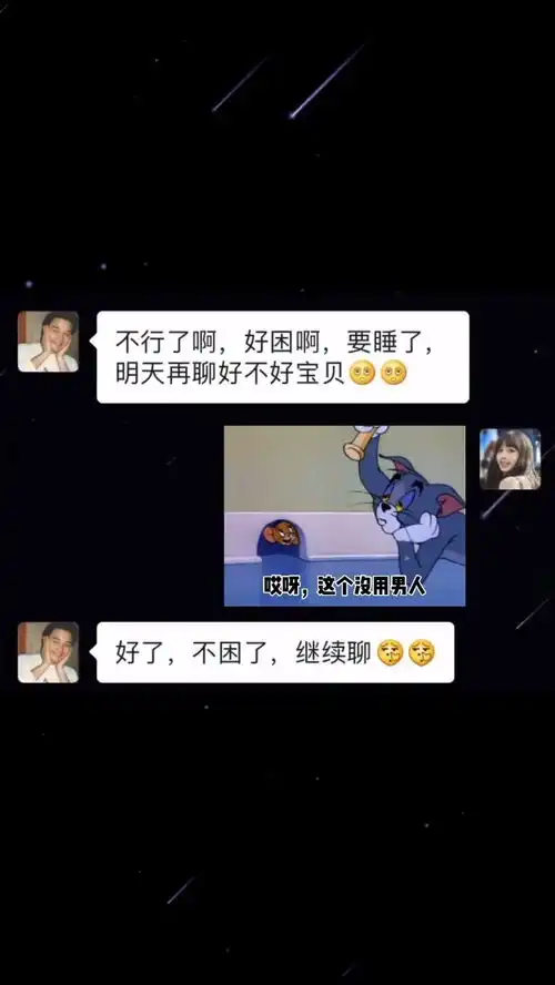 男朋友睡太早怎么办每日迷惑行为沙雕操作表情包小可爱已上线