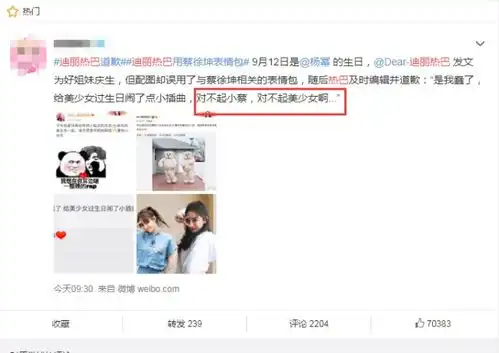 自导自演迪丽热巴误用表情包新进展,粉丝互撕或早有预谋
