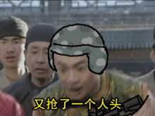 又抢了一个人头