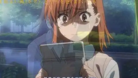 御坂美琴我不许你欺负我妹妹