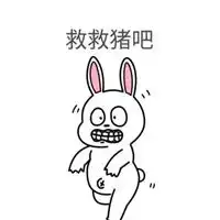 救命啊表情包
