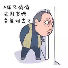 苏大强学英语表情包来啦这不就是你吗