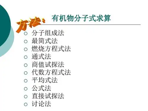 高二化学有机物分子式和结构式的确定