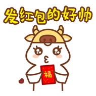 红包表情包想要红包,发给男朋友不错选择哟