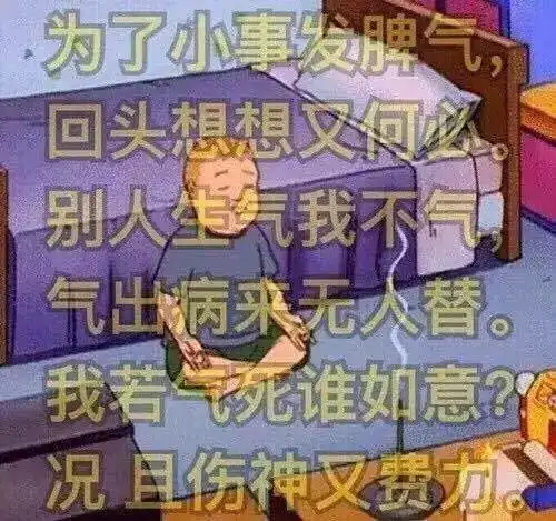 表情包丨来一组莫生气,保佑大家一个月开开心心