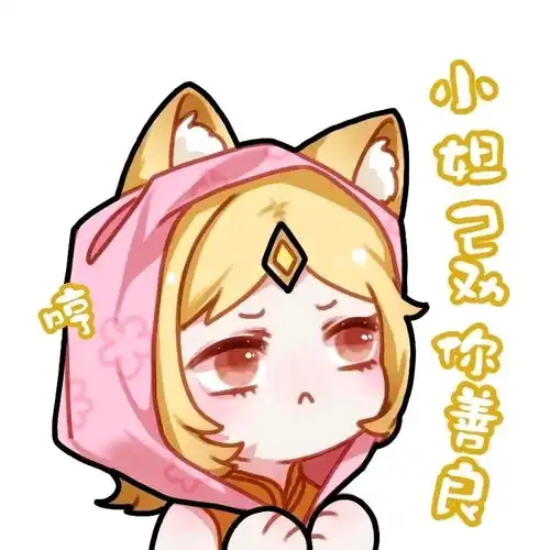 王者英雄表情图集二q版妲己
