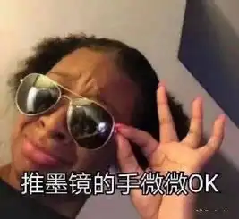 黑人的表情包一切看我脸色行事