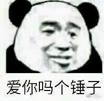 你有哪些让你一秒变开心的表情包第四弹