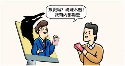 四川银联提醒警惕这稳赚不赔的买卖