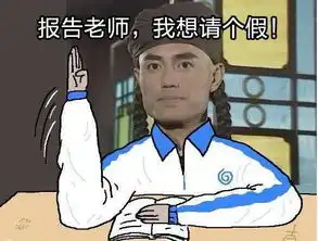 国庆中秋节放假通知戏精们请提前做好请假准备