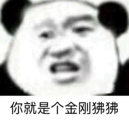 有哪些有意思的熊猫头表情包